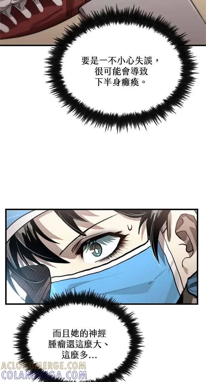 漫画《转世武林当大夫》第110话第7张图
