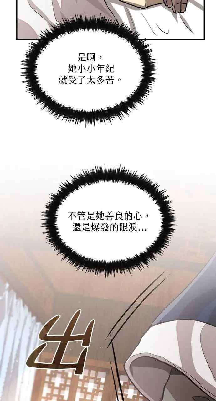 漫画《转世武林当大夫》第110话第71张图