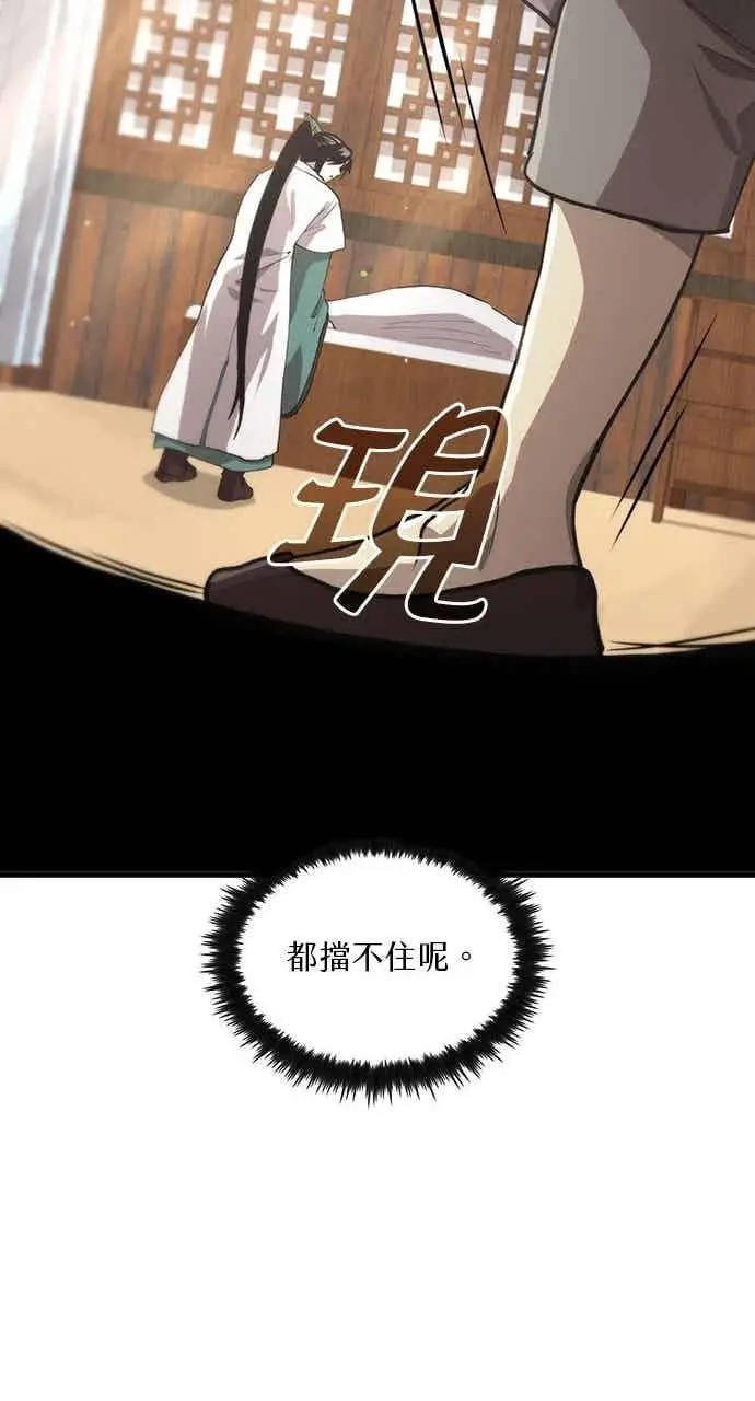 漫画《转世武林当大夫》第110话第72张图
