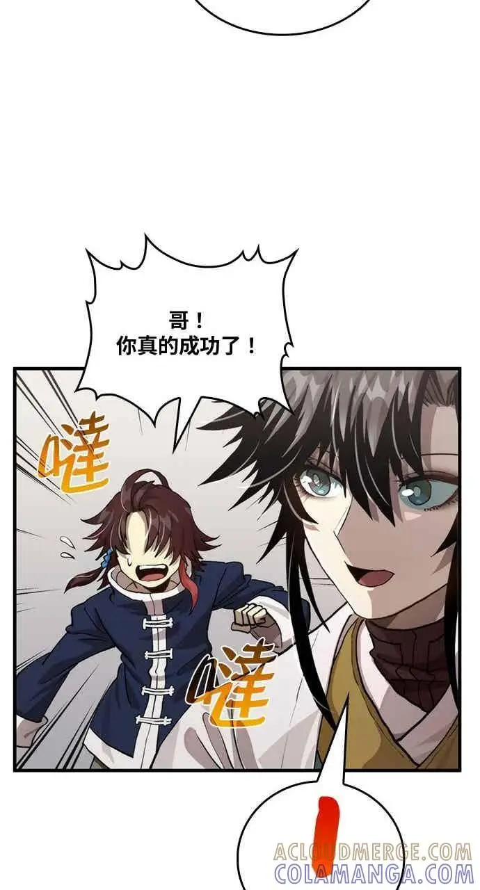 漫画《转世武林当大夫》第110话第76张图