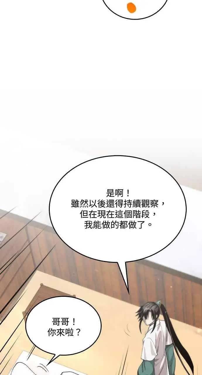 漫画《转世武林当大夫》第110话第77张图