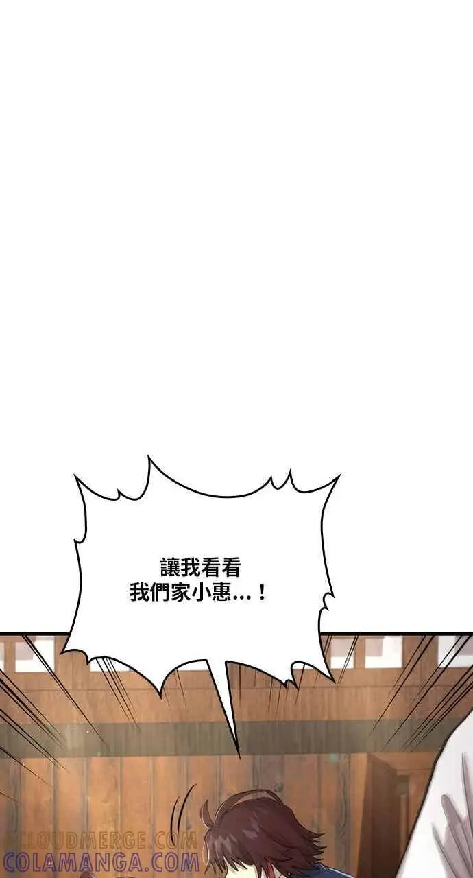 漫画《转世武林当大夫》第110话第79张图