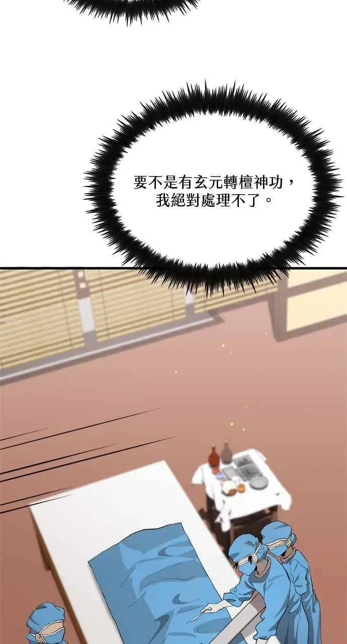 漫画《转世武林当大夫》第110话第8张图