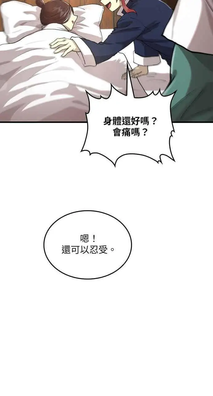 漫画《转世武林当大夫》第110话第80张图