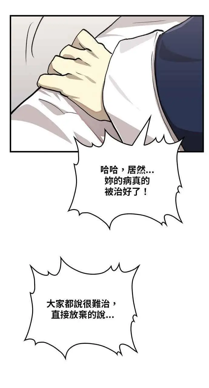漫画《转世武林当大夫》第110话第81张图
