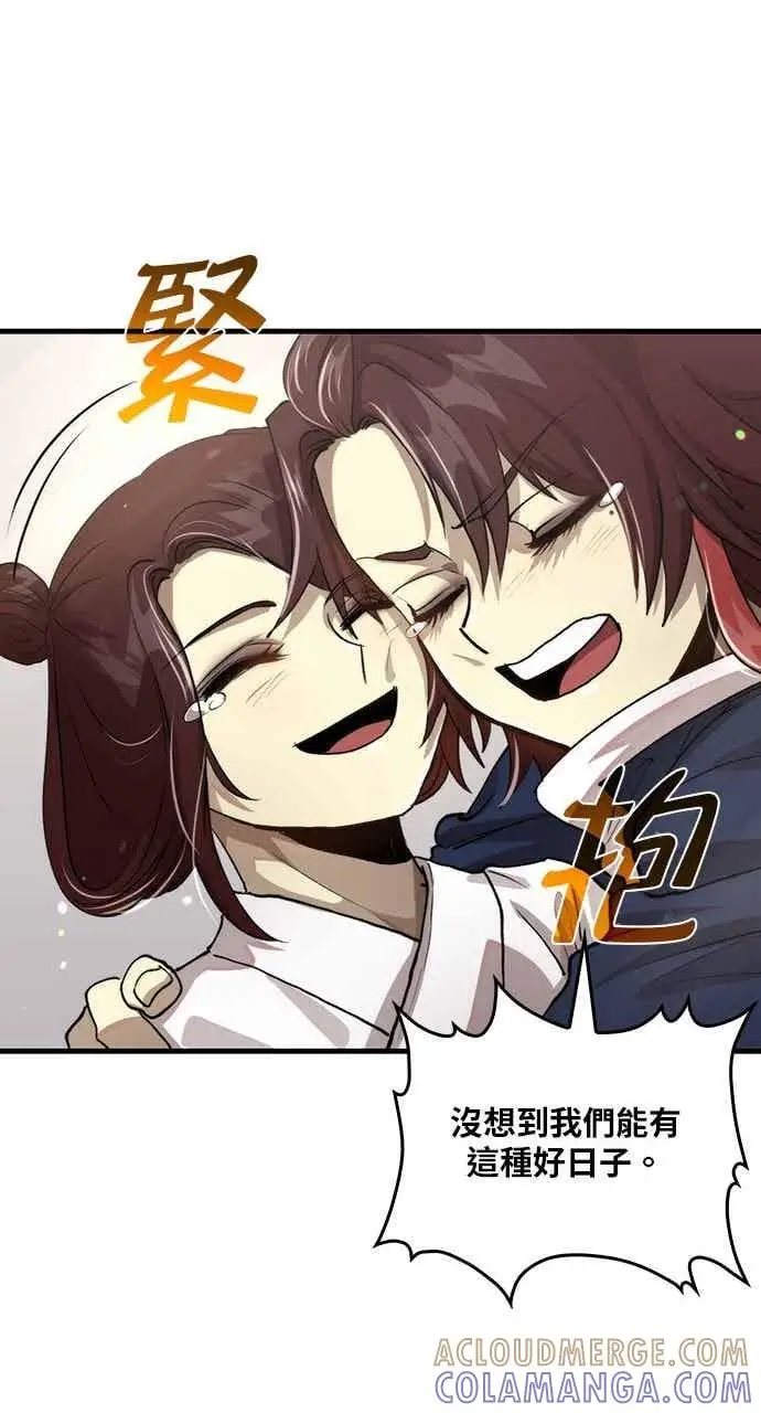漫画《转世武林当大夫》第110话第82张图