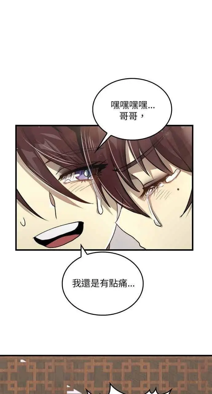 漫画《转世武林当大夫》第110话第84张图