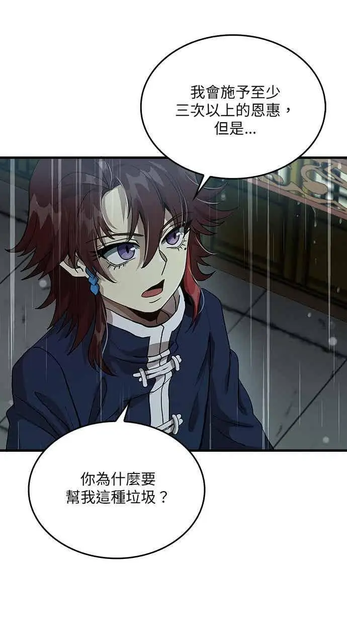 漫画《转世武林当大夫》第111话第12张图