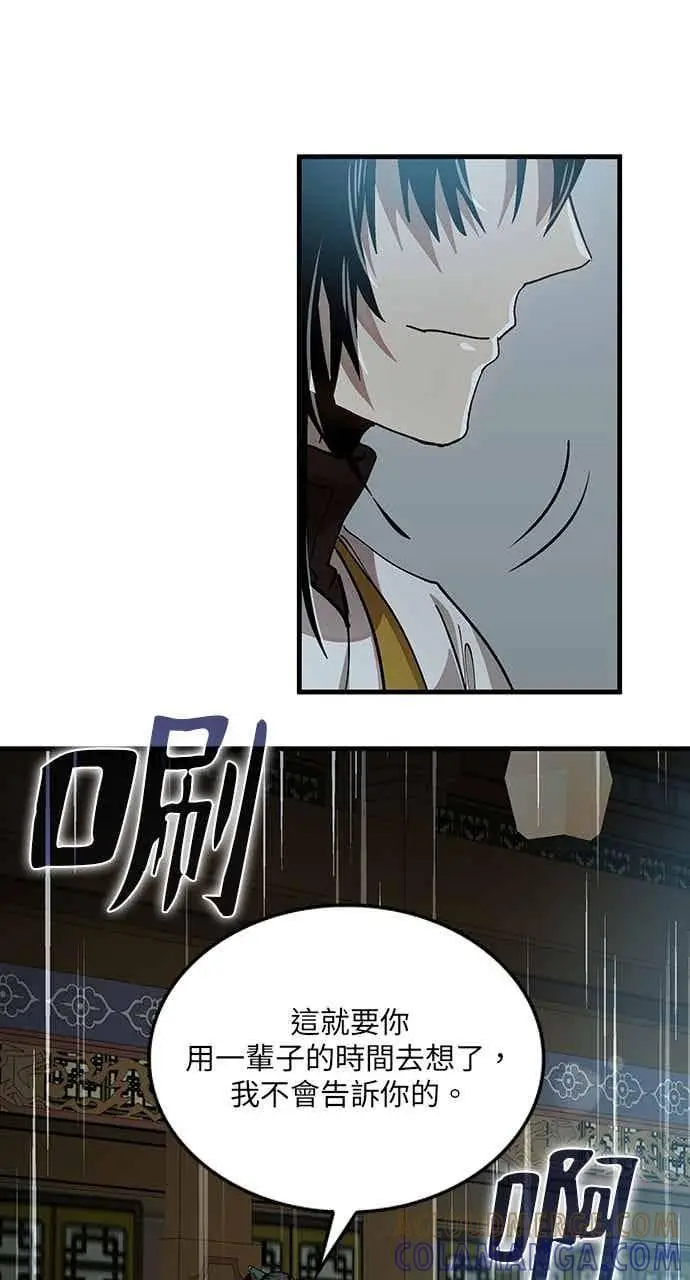 漫画《转世武林当大夫》第111话第13张图