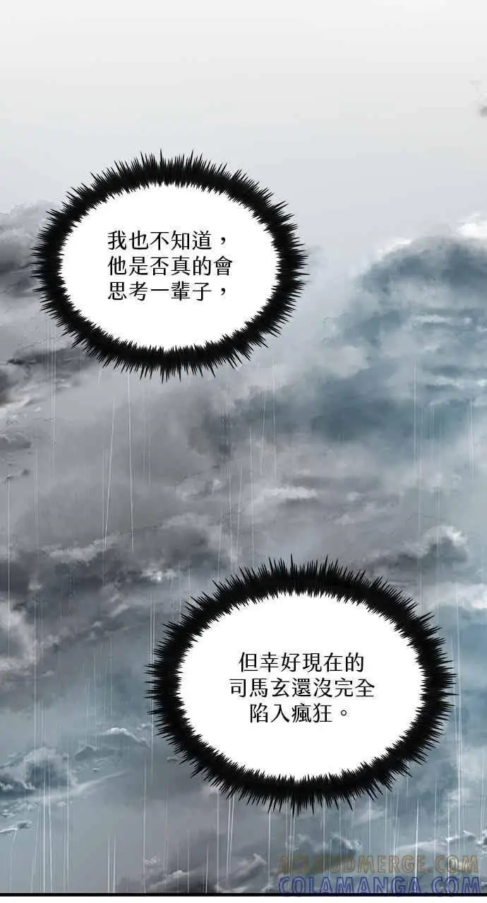 漫画《转世武林当大夫》第111话第16张图