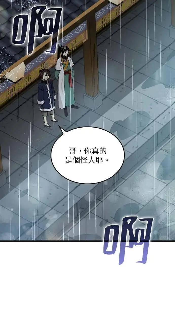 漫画《转世武林当大夫》第111话第2张图