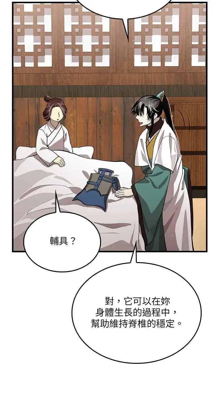 漫画《转世武林当大夫》第111话第20张图