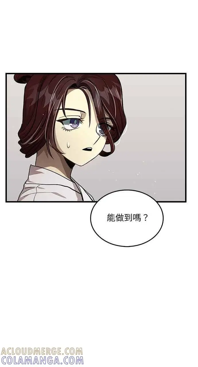 漫画《转世武林当大夫》第111话第22张图