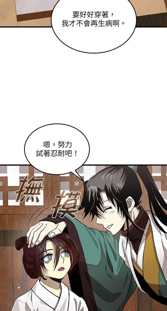 漫画《转世武林当大夫》第111话第24张图