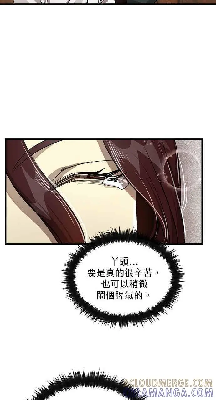 漫画《转世武林当大夫》第111话第25张图