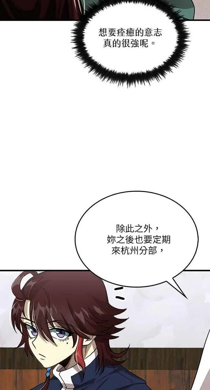 漫画《转世武林当大夫》第111话第27张图