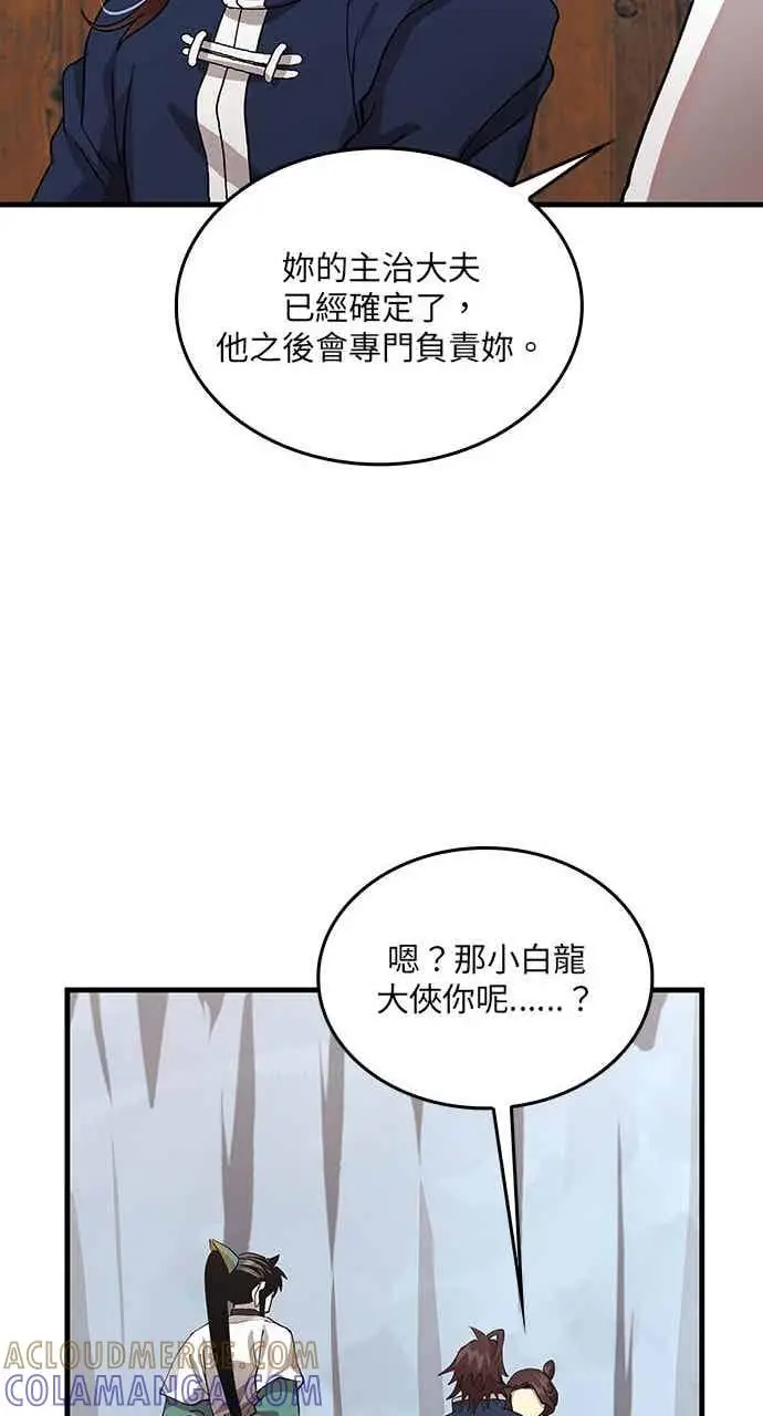 漫画《转世武林当大夫》第111话第28张图