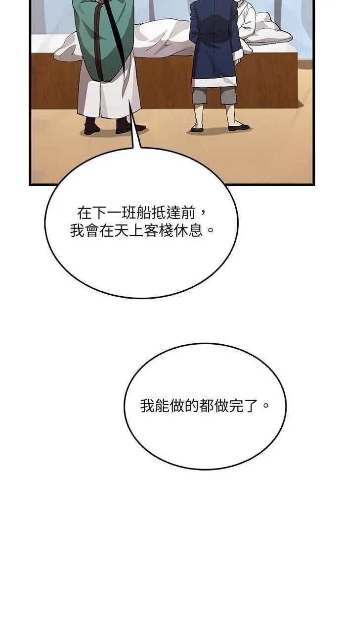 漫画《转世武林当大夫》第111话第29张图