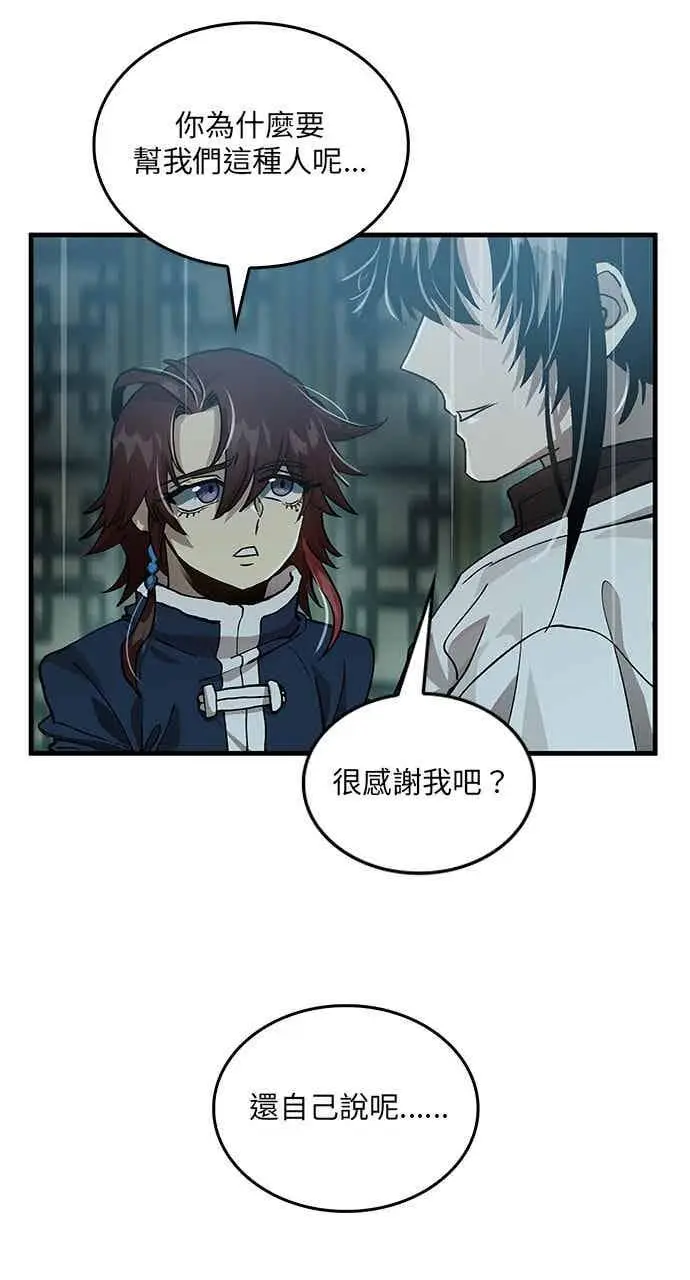 漫画《转世武林当大夫》第111话第3张图