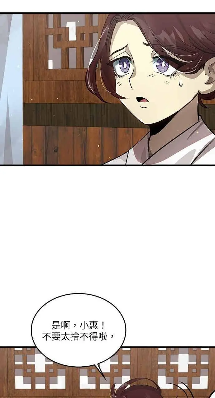 漫画《转世武林当大夫》第111话第30张图