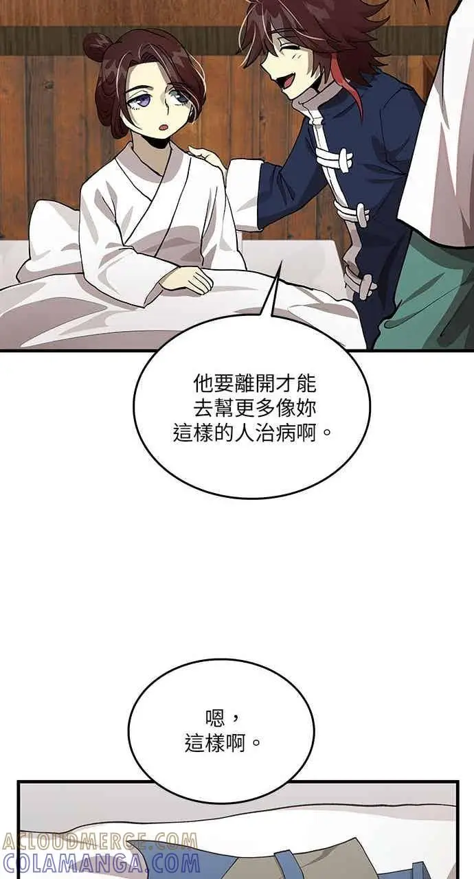 漫画《转世武林当大夫》第111话第31张图