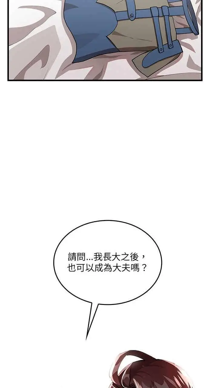 漫画《转世武林当大夫》第111话第32张图