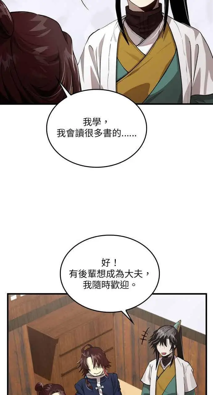 漫画《转世武林当大夫》第111话第35张图