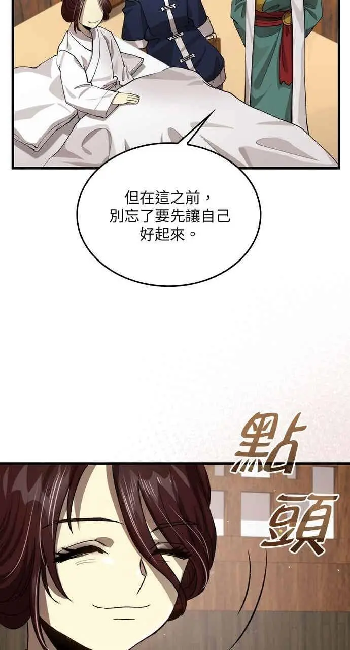 漫画《转世武林当大夫》第111话第36张图