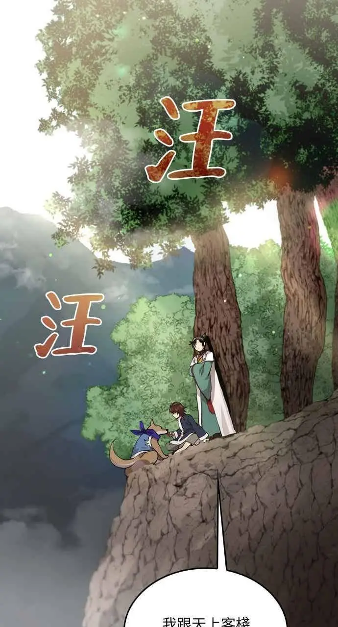 漫画《转世武林当大夫》第111话第39张图