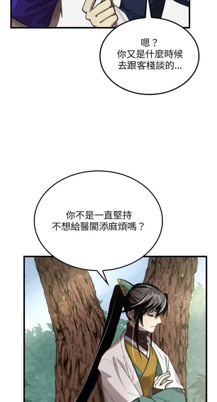 漫画《转世武林当大夫》第111话第41张图