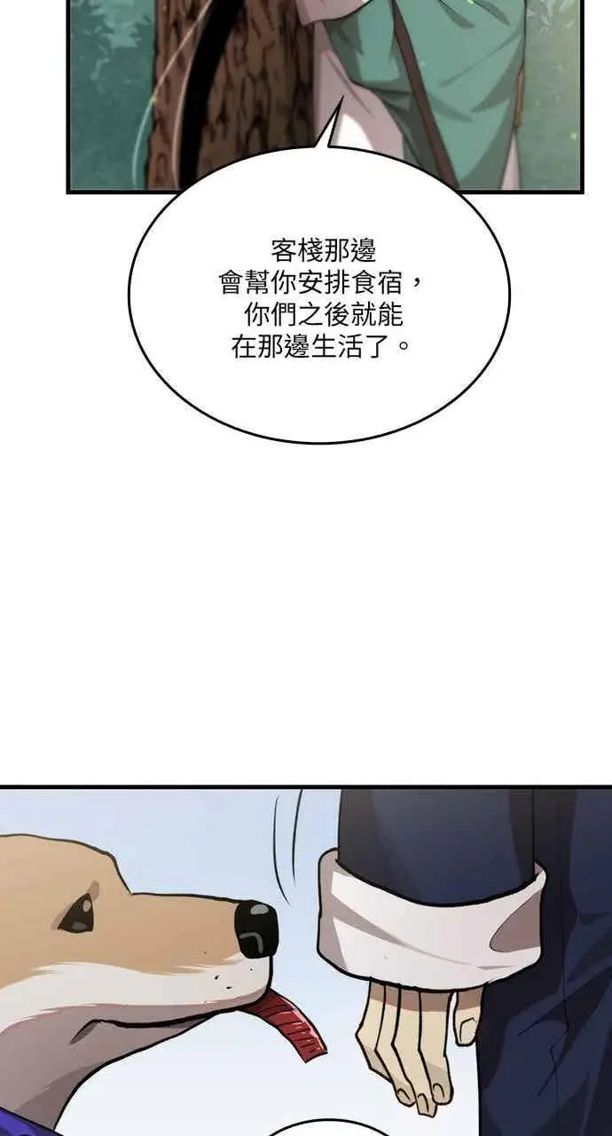 漫画《转世武林当大夫》第111话第42张图