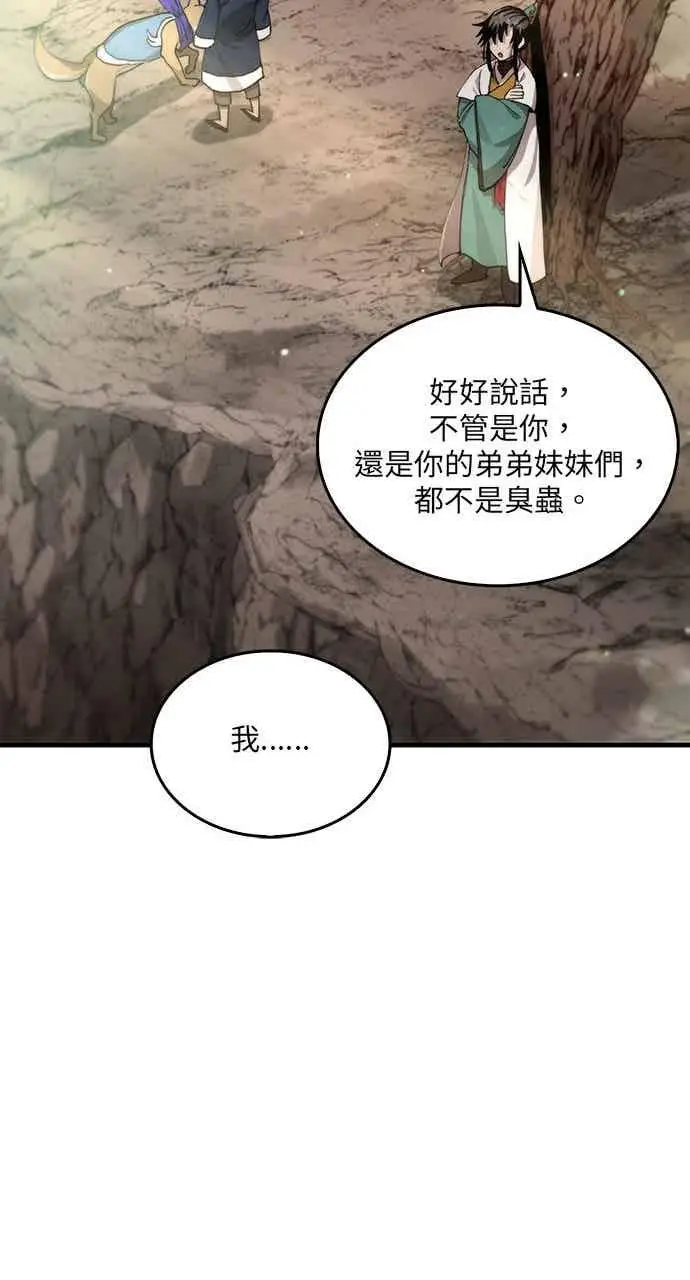 漫画《转世武林当大夫》第111话第44张图