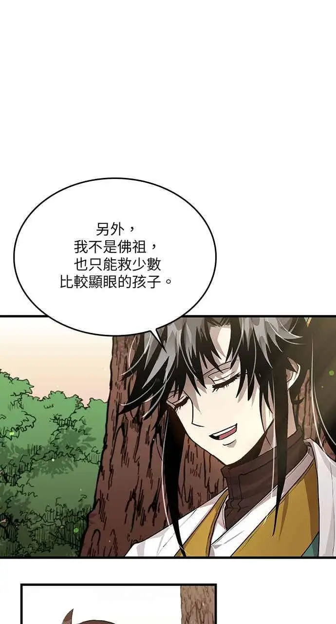 漫画《转世武林当大夫》第111话第45张图