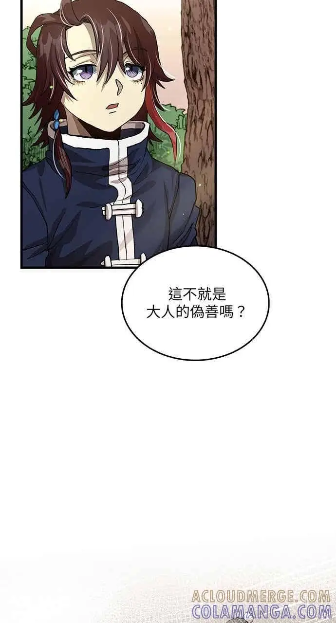 漫画《转世武林当大夫》第111话第46张图