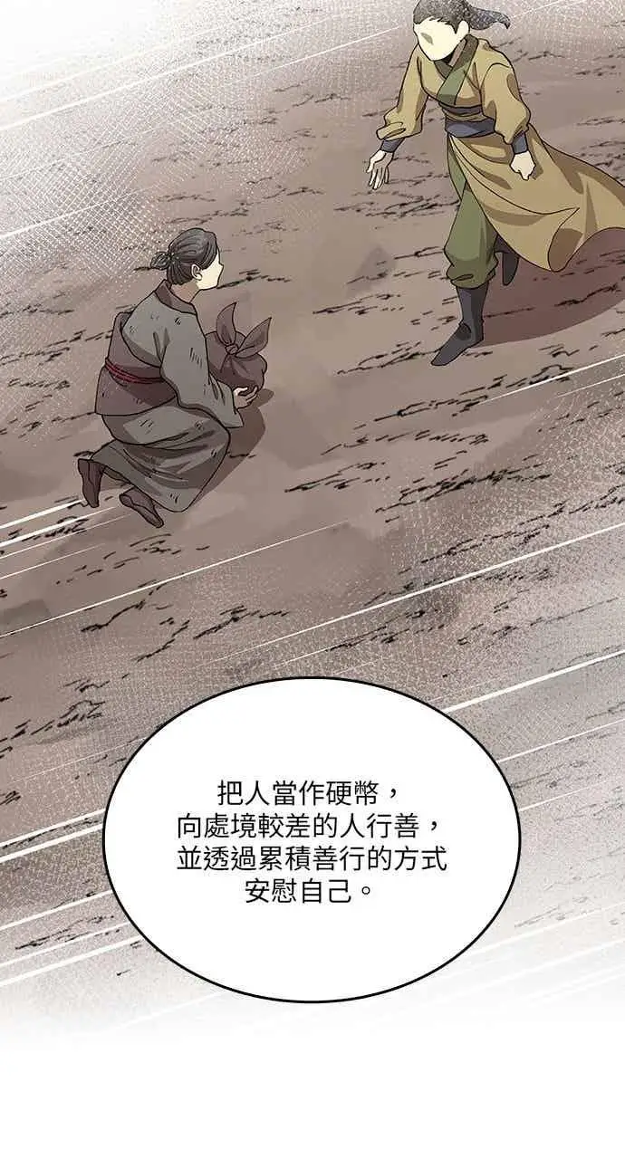 漫画《转世武林当大夫》第111话第47张图