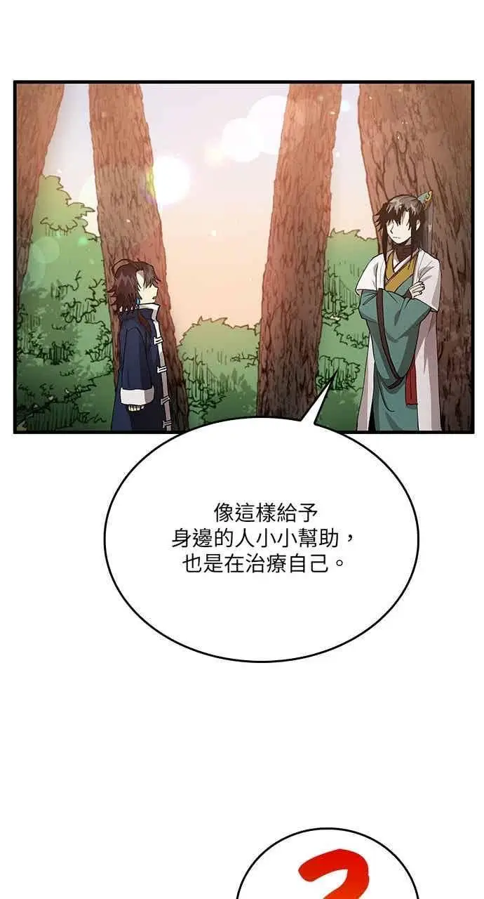 漫画《转世武林当大夫》第111话第48张图
