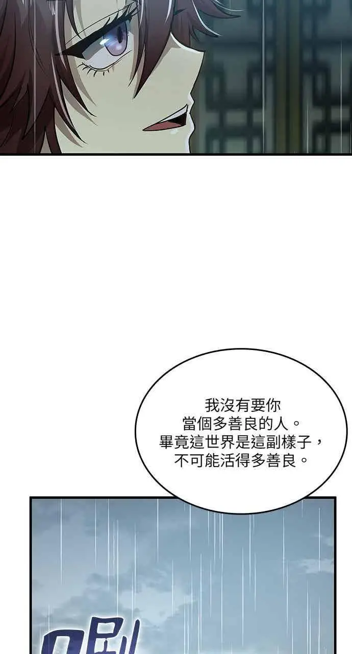 漫画《转世武林当大夫》第111话第5张图