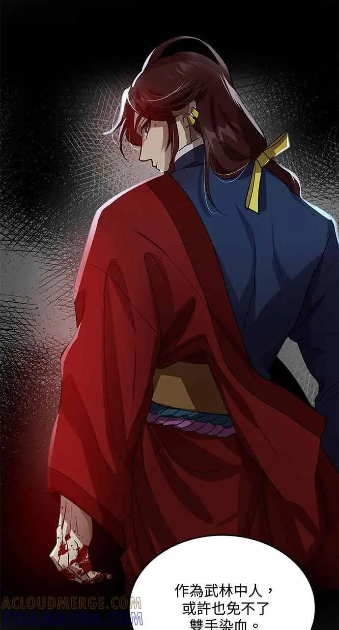 漫画《转世武林当大夫》第111话第58张图