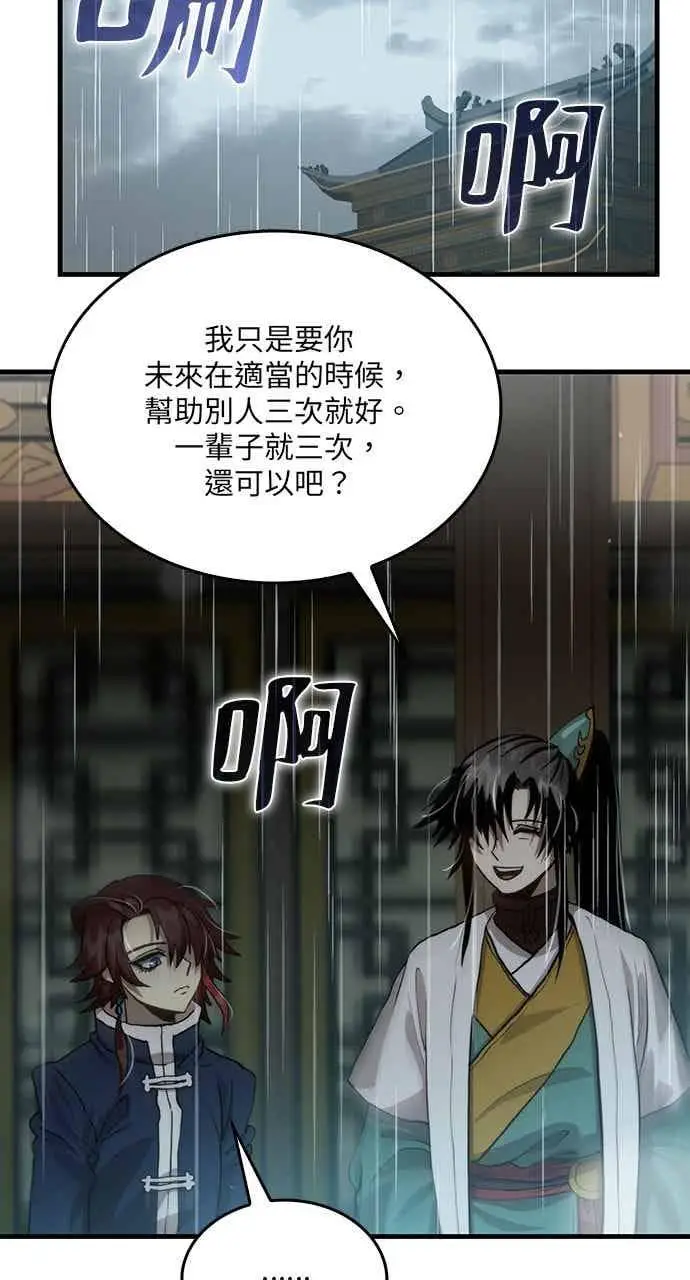 漫画《转世武林当大夫》第111话第6张图