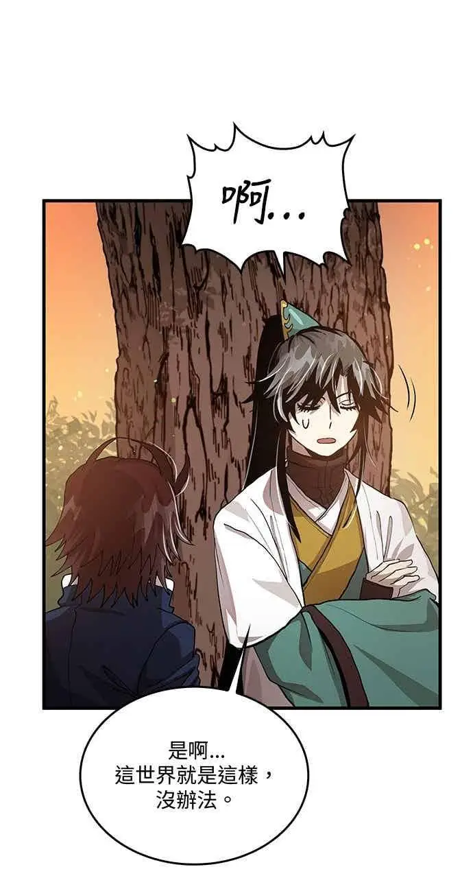 漫画《转世武林当大夫》第111话第60张图