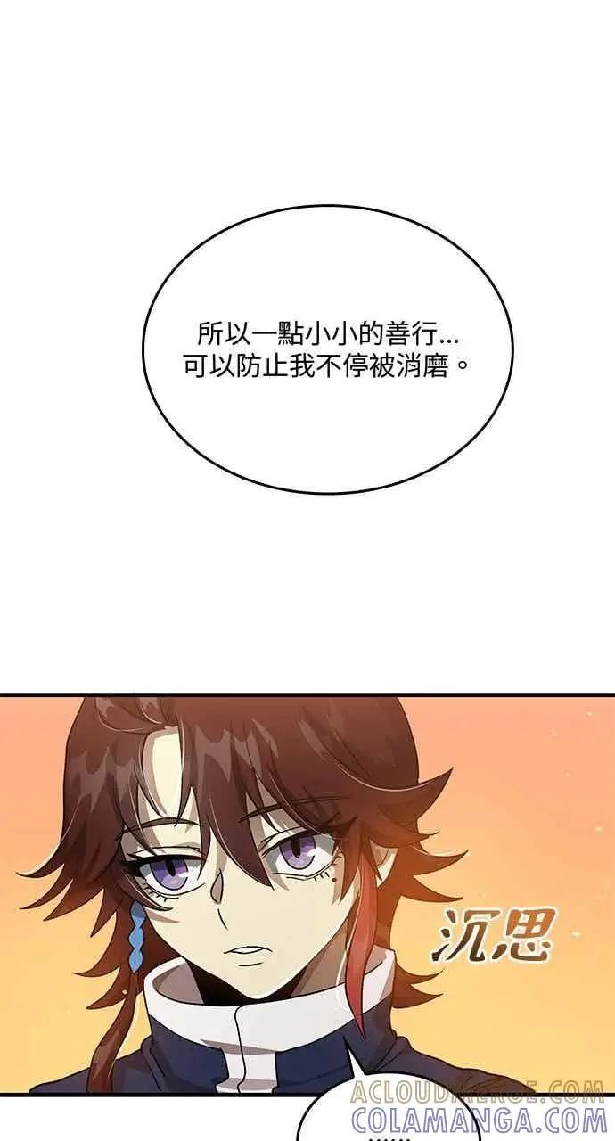 漫画《转世武林当大夫》第111话第61张图