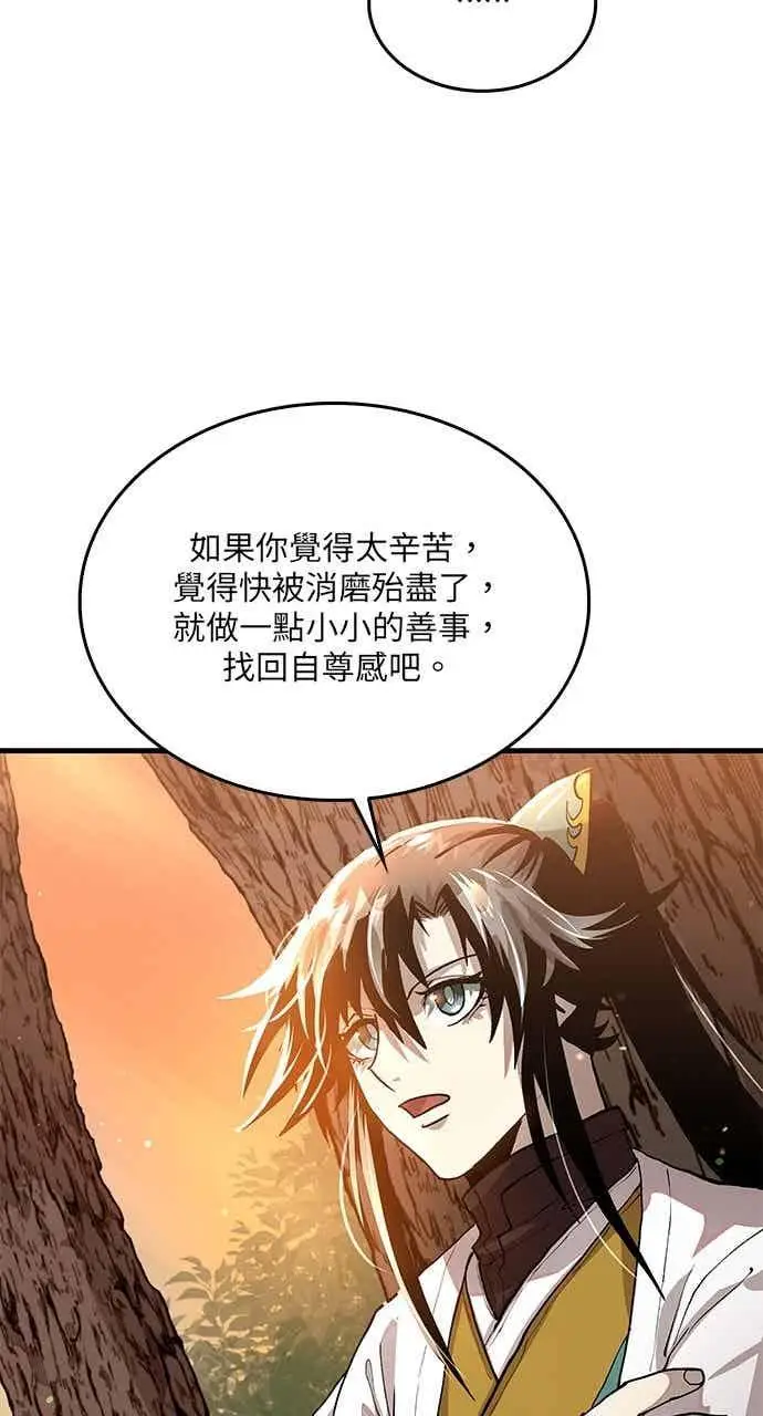 漫画《转世武林当大夫》第111话第62张图