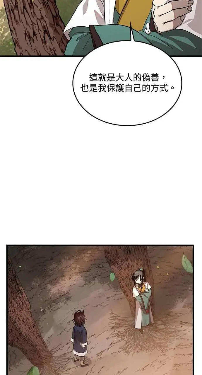 漫画《转世武林当大夫》第111话第63张图
