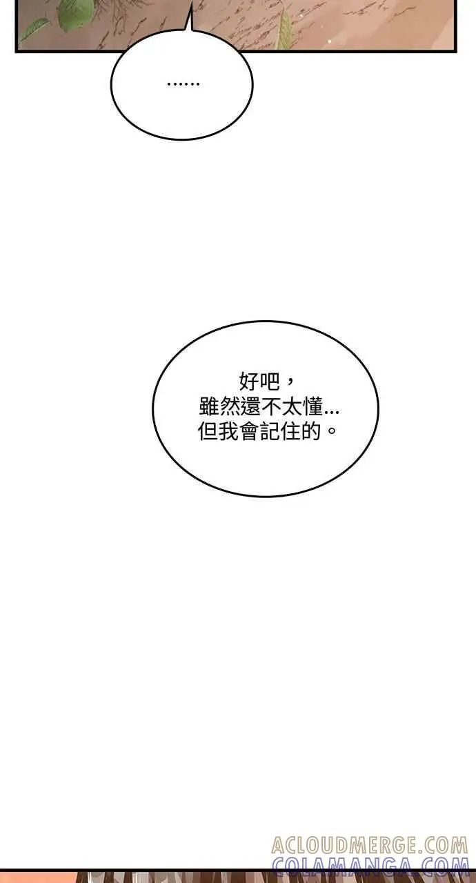 漫画《转世武林当大夫》第111话第64张图