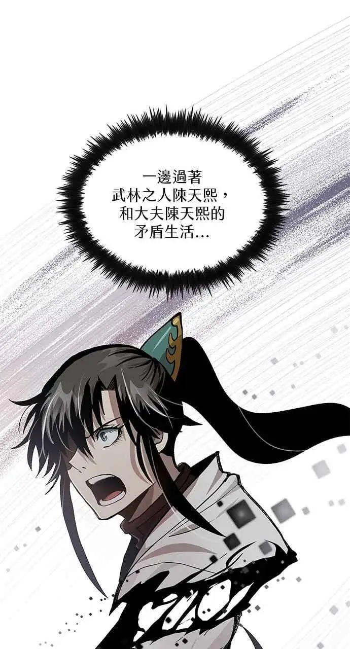 漫画《转世武林当大夫》第111话第68张图