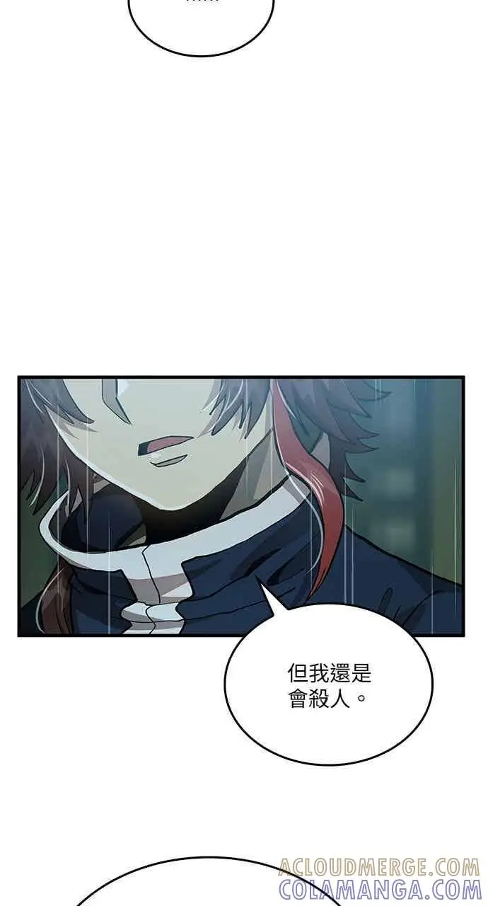 漫画《转世武林当大夫》第111话第7张图