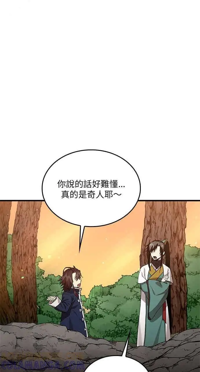 漫画《转世武林当大夫》第111话第70张图
