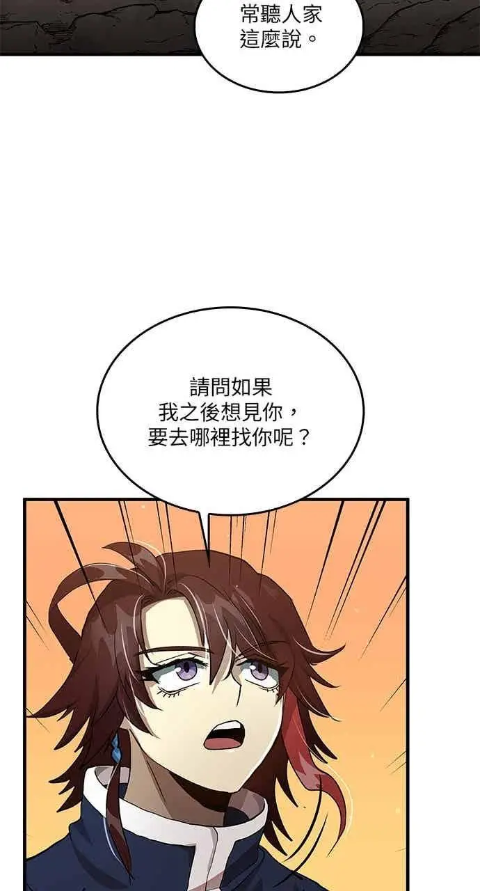 漫画《转世武林当大夫》第111话第71张图