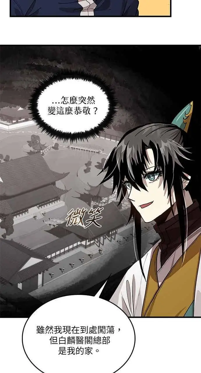 漫画《转世武林当大夫》第111话第72张图