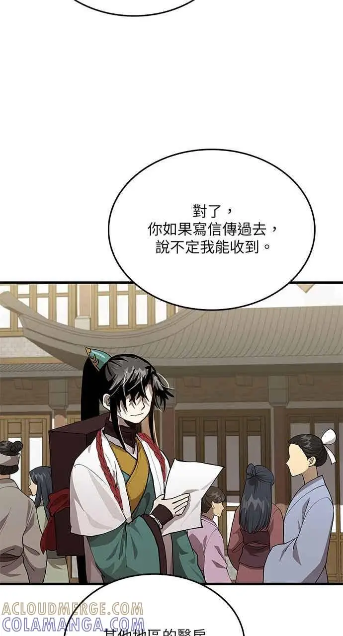 漫画《转世武林当大夫》第111话第73张图